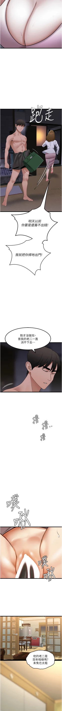 Page 359 of 地表最屌臥底幹員 | 地表最屌卧底干员 1-47 END