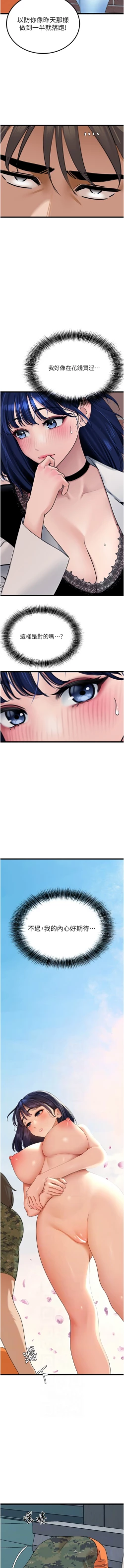 Page 365 of 地表最屌臥底幹員 | 地表最屌卧底干员 1-47 END