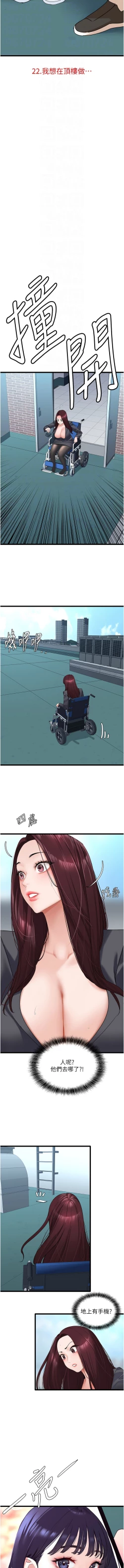 Page 367 of 地表最屌臥底幹員 | 地表最屌卧底干员 1-47 END