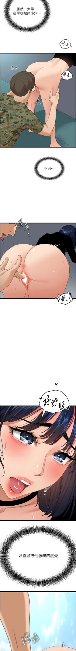 Page 370 of 地表最屌臥底幹員 | 地表最屌卧底干员 1-47 END