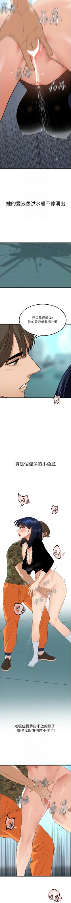 Page 371 of 地表最屌臥底幹員 | 地表最屌卧底干员 1-47 END