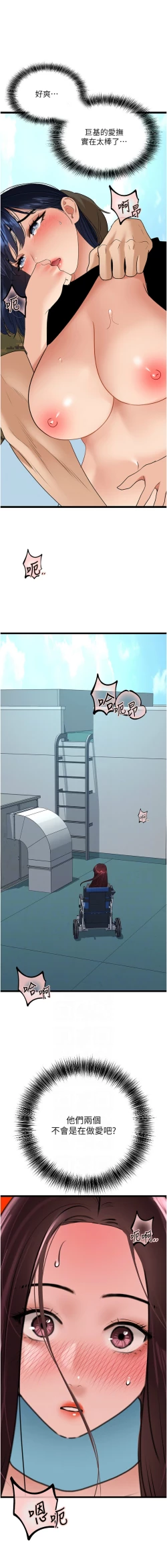 Page 372 of 地表最屌臥底幹員 | 地表最屌卧底干员 1-47 END