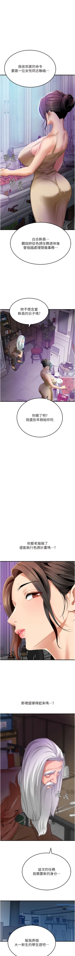 Page 37 of 地表最屌臥底幹員 | 地表最屌卧底干员 1-47 END