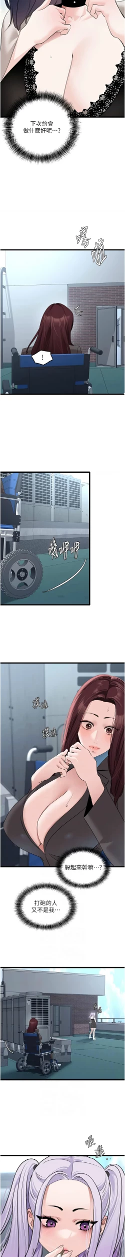 Page 384 of 地表最屌臥底幹員 | 地表最屌卧底干员 1-47 END