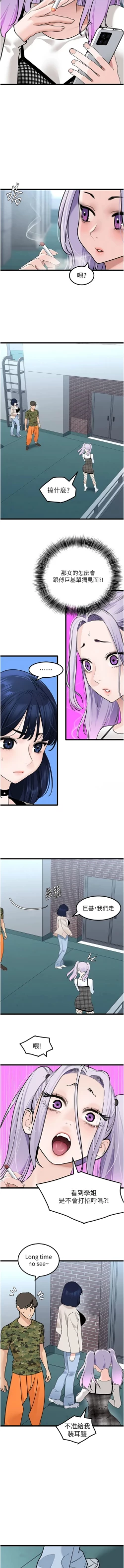 Page 385 of 地表最屌臥底幹員 | 地表最屌卧底干员 1-47 END