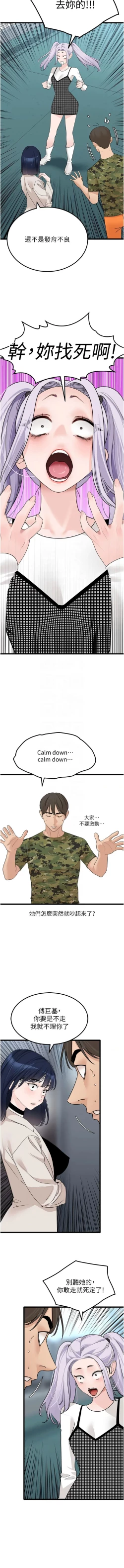 Page 387 of 地表最屌臥底幹員 | 地表最屌卧底干员 1-47 END