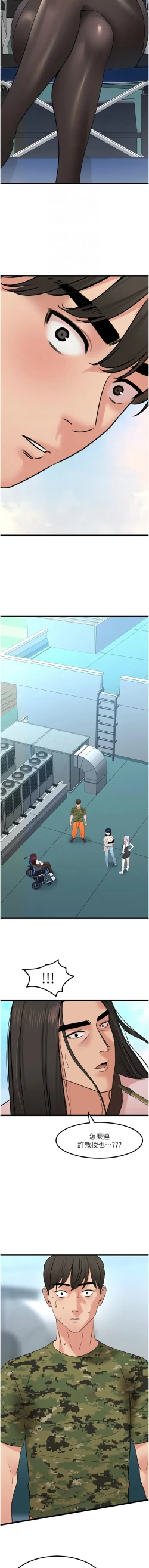 Page 390 of 地表最屌臥底幹員 | 地表最屌卧底干员 1-47 END