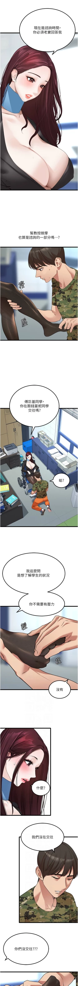 Page 395 of 地表最屌臥底幹員 | 地表最屌卧底干员 1-47 END