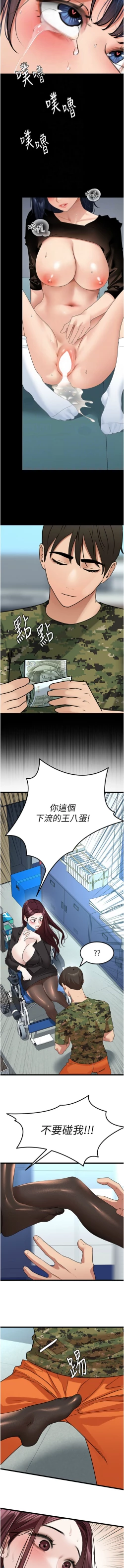 Page 397 of 地表最屌臥底幹員 | 地表最屌卧底干员 1-47 END