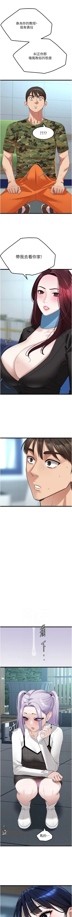 Page 399 of 地表最屌臥底幹員 | 地表最屌卧底干员 1-47 END