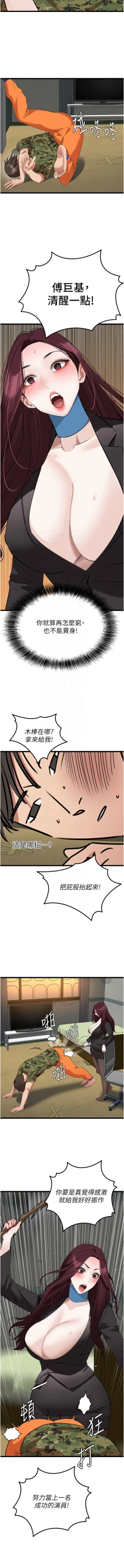Page 404 of 地表最屌臥底幹員 | 地表最屌卧底干员 1-47 END