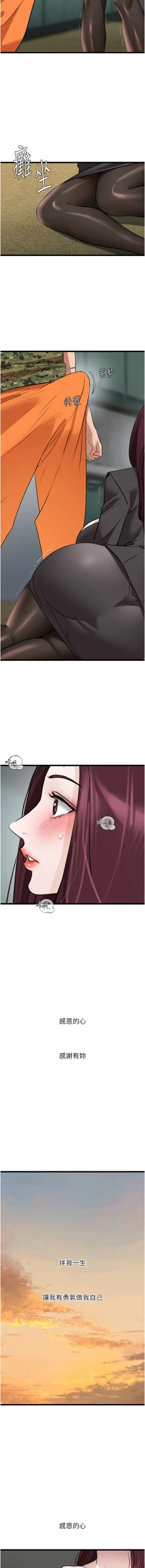 Page 407 of 地表最屌臥底幹員 | 地表最屌卧底干员 1-47 END