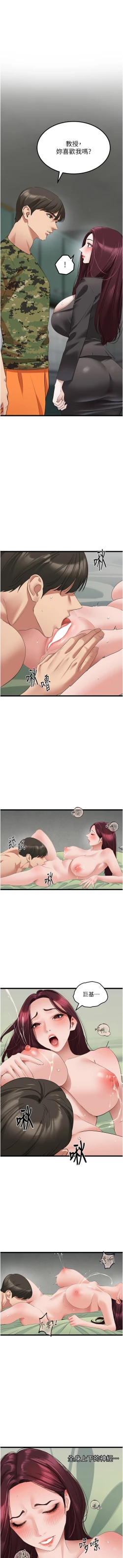 Page 410 of 地表最屌臥底幹員 | 地表最屌卧底干员 1-47 END