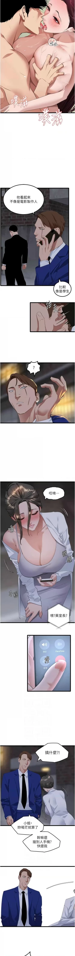 Page 424 of 地表最屌臥底幹員 | 地表最屌卧底干员 1-47 END