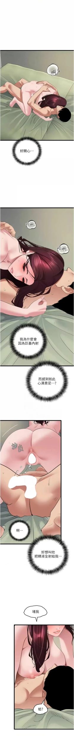 Page 433 of 地表最屌臥底幹員 | 地表最屌卧底干员 1-47 END