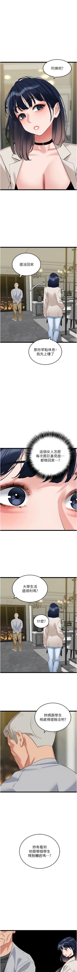 Page 444 of 地表最屌臥底幹員 | 地表最屌卧底干员 1-47 END