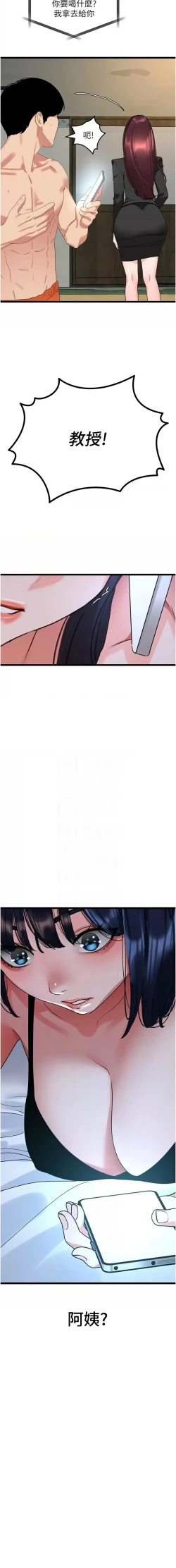 Page 460 of 地表最屌臥底幹員 | 地表最屌卧底干员 1-47 END