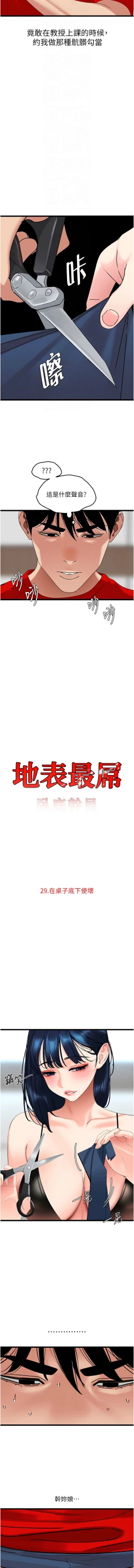 Page 469 of 地表最屌臥底幹員 | 地表最屌卧底干员 1-47 END