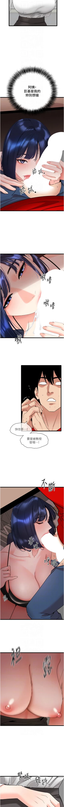 Page 473 of 地表最屌臥底幹員 | 地表最屌卧底干员 1-47 END