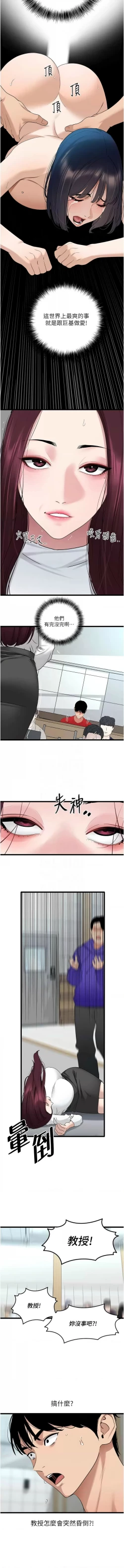 Page 490 of 地表最屌臥底幹員 | 地表最屌卧底干员 1-47 END