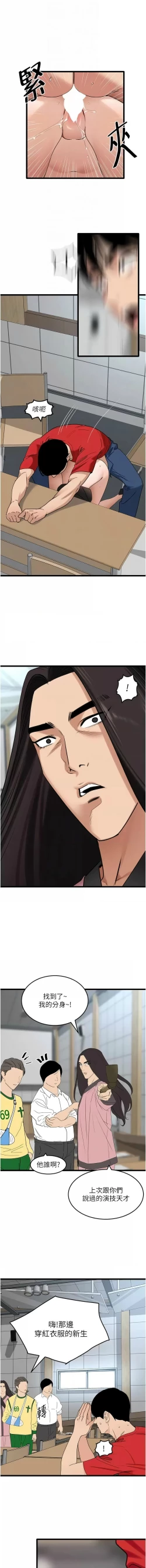 Page 491 of 地表最屌臥底幹員 | 地表最屌卧底干员 1-47 END