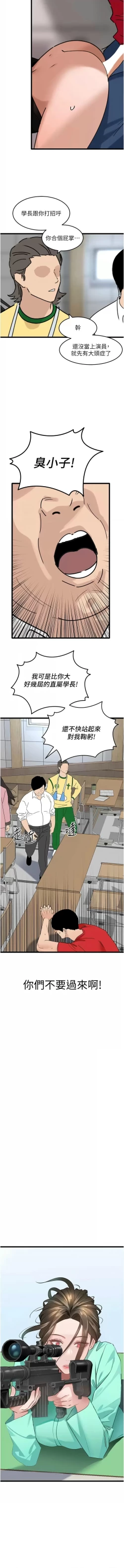 Page 492 of 地表最屌臥底幹員 | 地表最屌卧底干员 1-47 END