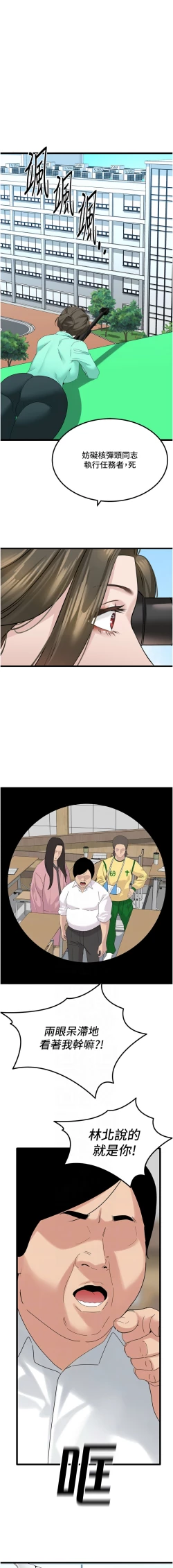 Page 495 of 地表最屌臥底幹員 | 地表最屌卧底干员 1-47 END