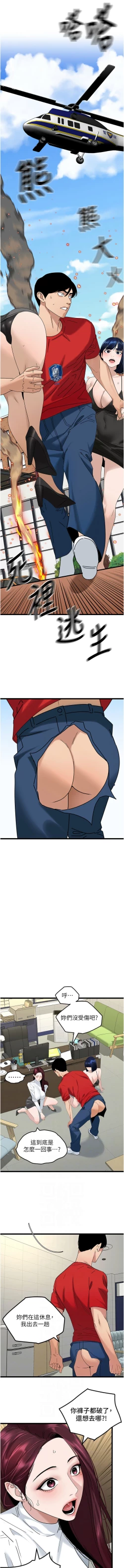 Page 499 of 地表最屌臥底幹員 | 地表最屌卧底干员 1-47 END