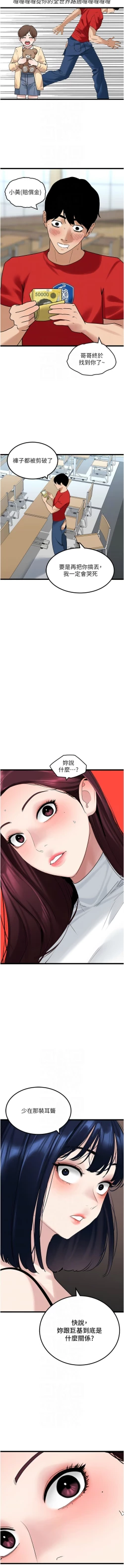 Page 501 of 地表最屌臥底幹員 | 地表最屌卧底干员 1-47 END