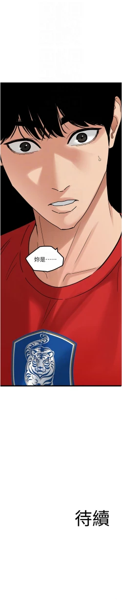 Page 505 of 地表最屌臥底幹員 | 地表最屌卧底干员 1-47 END