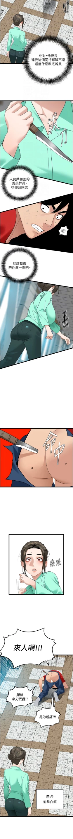 Page 509 of 地表最屌臥底幹員 | 地表最屌卧底干员 1-47 END