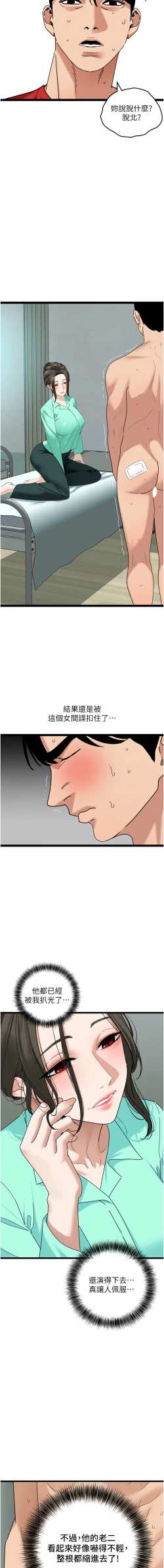 Page 512 of 地表最屌臥底幹員 | 地表最屌卧底干员 1-47 END