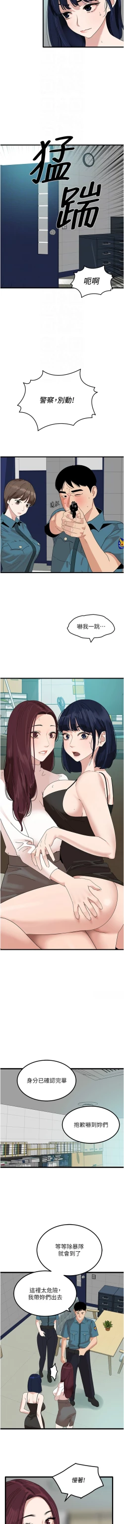 Page 517 of 地表最屌臥底幹員 | 地表最屌卧底干员 1-47 END