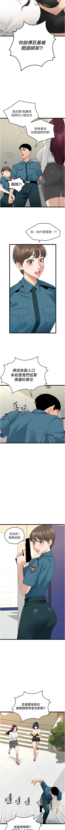 Page 525 of 地表最屌臥底幹員 | 地表最屌卧底干员 1-47 END