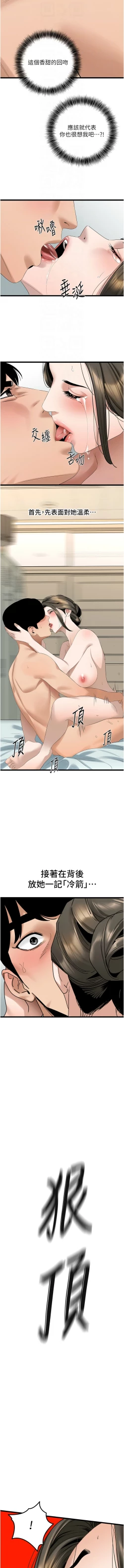 Page 530 of 地表最屌臥底幹員 | 地表最屌卧底干员 1-47 END