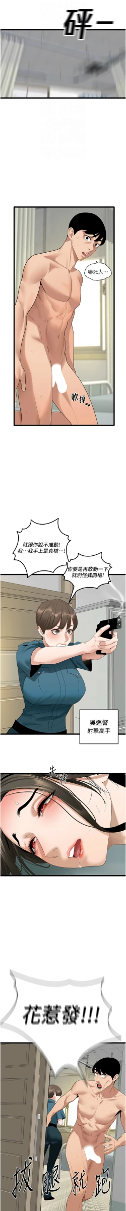 Page 544 of 地表最屌臥底幹員 | 地表最屌卧底干员 1-47 END