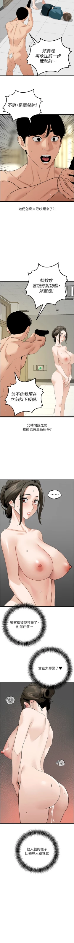 Page 548 of 地表最屌臥底幹員 | 地表最屌卧底干员 1-47 END