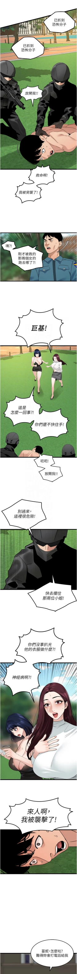 Page 550 of 地表最屌臥底幹員 | 地表最屌卧底干员 1-47 END