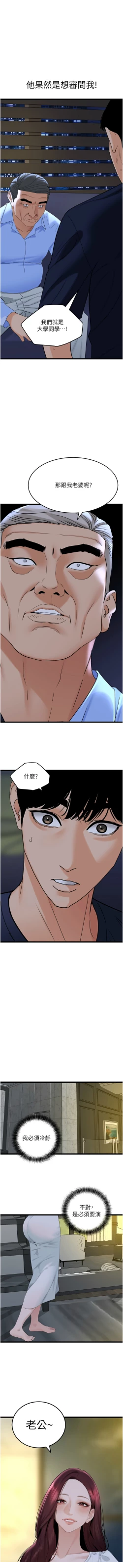 Page 558 of 地表最屌臥底幹員 | 地表最屌卧底干员 1-47 END