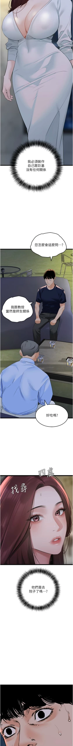 Page 559 of 地表最屌臥底幹員 | 地表最屌卧底干员 1-47 END