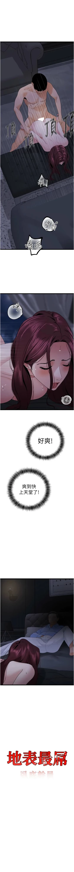 Page 591 of 地表最屌臥底幹員 | 地表最屌卧底干员 1-47 END