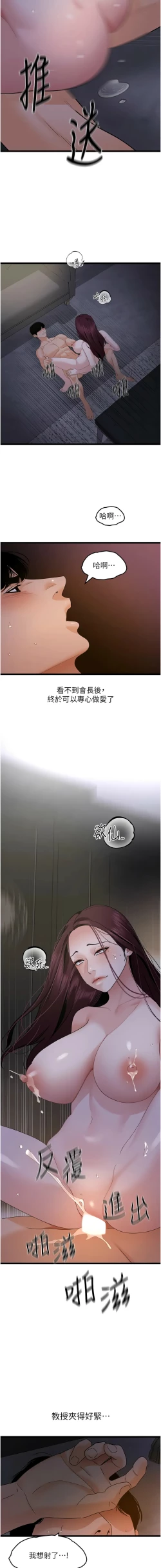 Page 597 of 地表最屌臥底幹員 | 地表最屌卧底干员 1-47 END