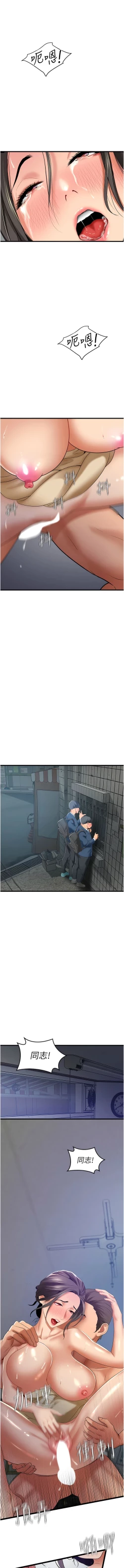 Page 59 of 地表最屌臥底幹員 | 地表最屌卧底干员 1-47 END