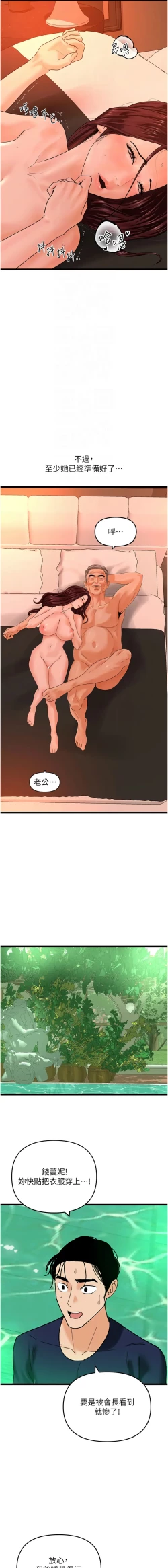 Page 622 of 地表最屌臥底幹員 | 地表最屌卧底干员 1-47 END