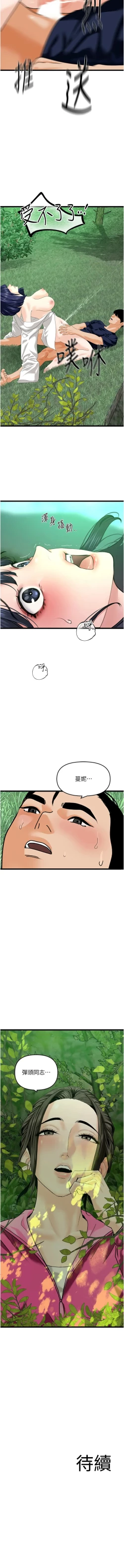 Page 631 of 地表最屌臥底幹員 | 地表最屌卧底干员 1-47 END