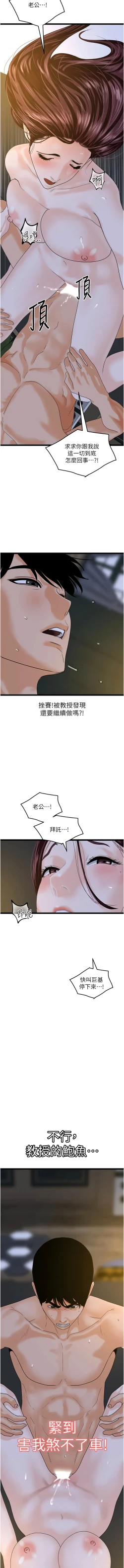 Page 661 of 地表最屌臥底幹員 | 地表最屌卧底干员 1-47 END