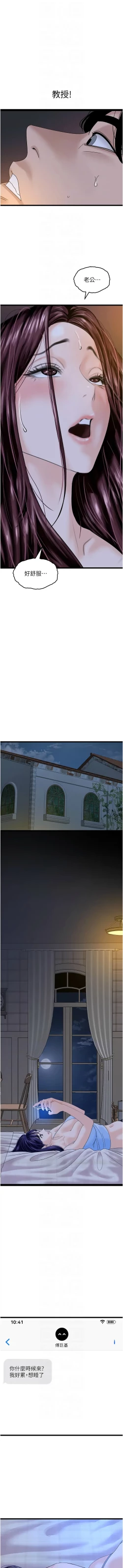 Page 668 of 地表最屌臥底幹員 | 地表最屌卧底干员 1-47 END