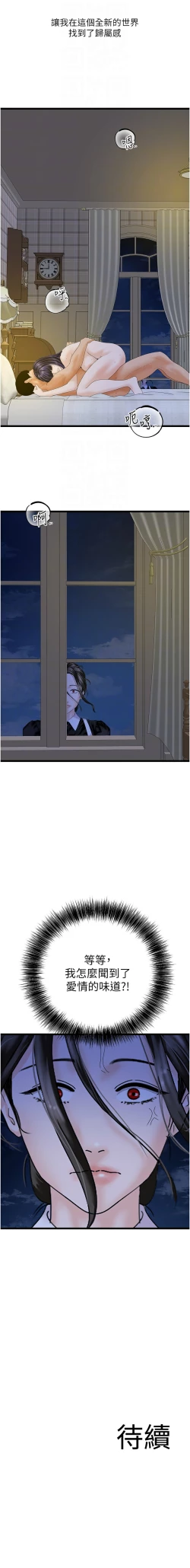 Page 685 of 地表最屌臥底幹員 | 地表最屌卧底干员 1-47 END