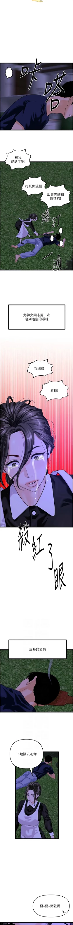 Page 691 of 地表最屌臥底幹員 | 地表最屌卧底干员 1-47 END