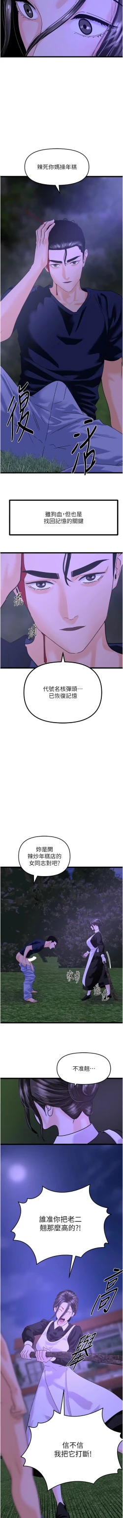 Page 692 of 地表最屌臥底幹員 | 地表最屌卧底干员 1-47 END